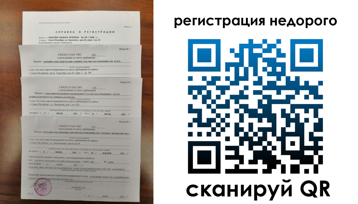 временная регистрация купить в Первоуральске
